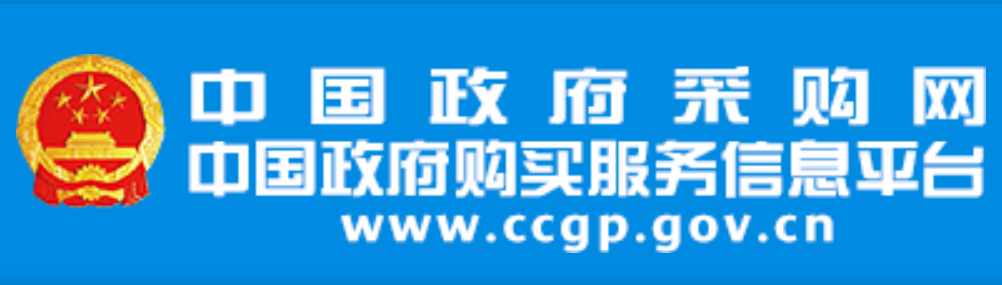 中国政府采购网